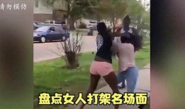 吃瓜爆料女人打架视频,吃瓜群众目睹的惊人女子打架现场